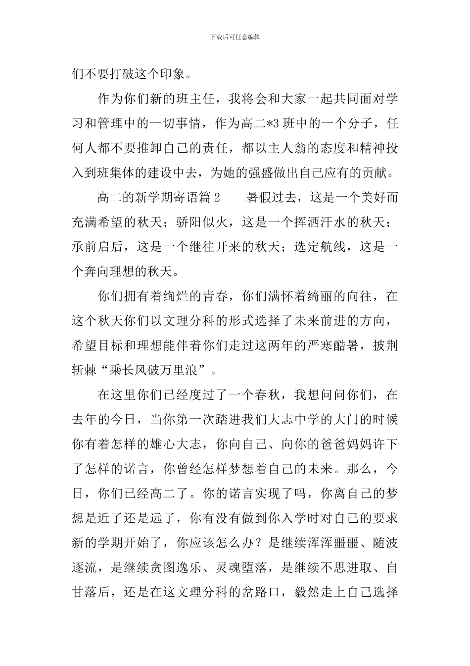 高二的新学期寄语_第3页