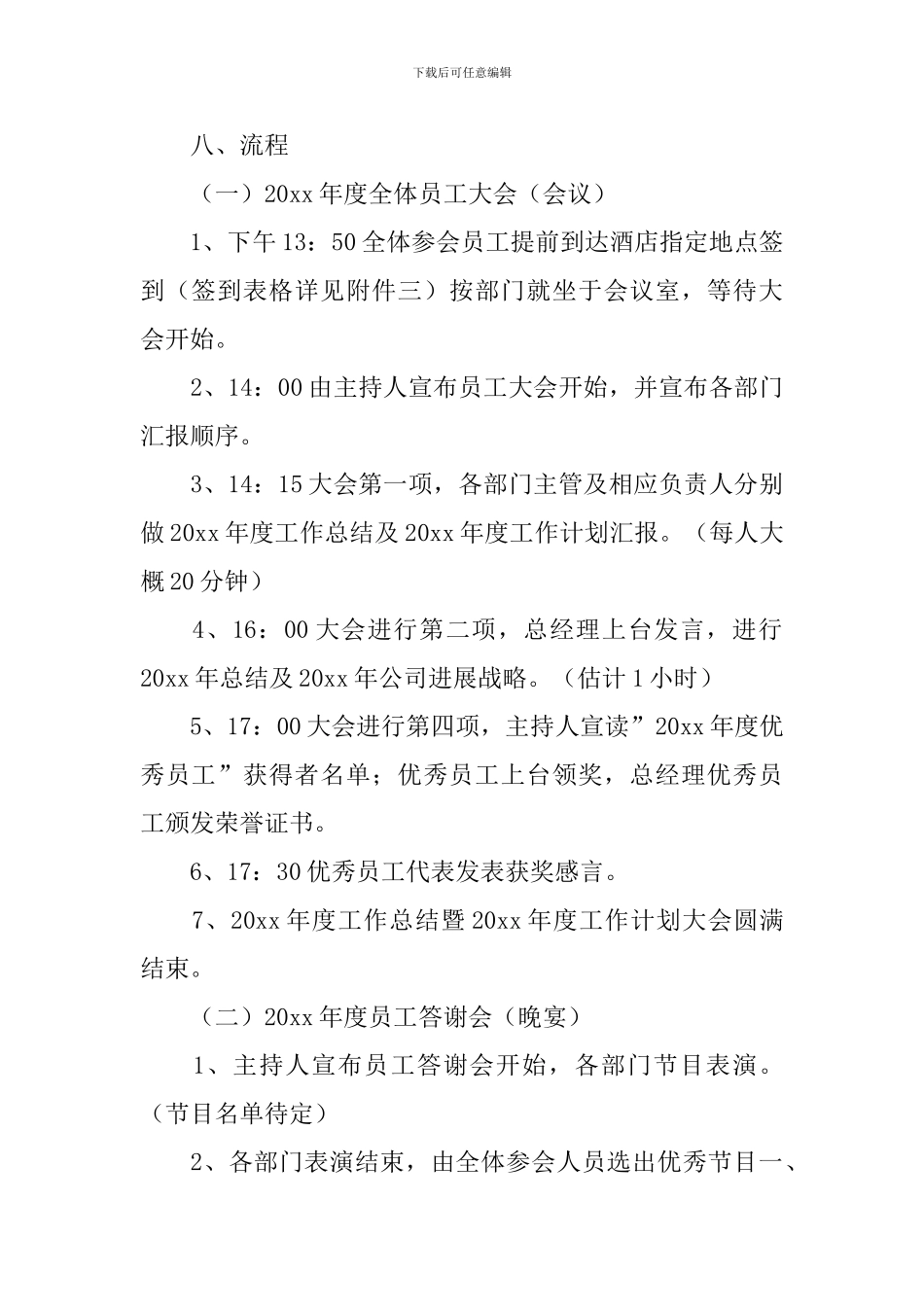 公司年会策划方案【5篇】_第3页