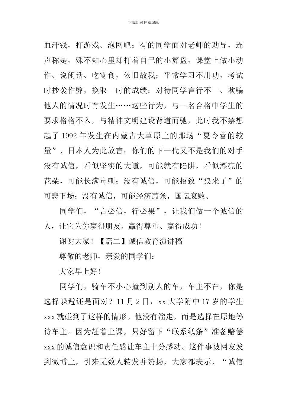 诚信教育演讲稿-_第2页