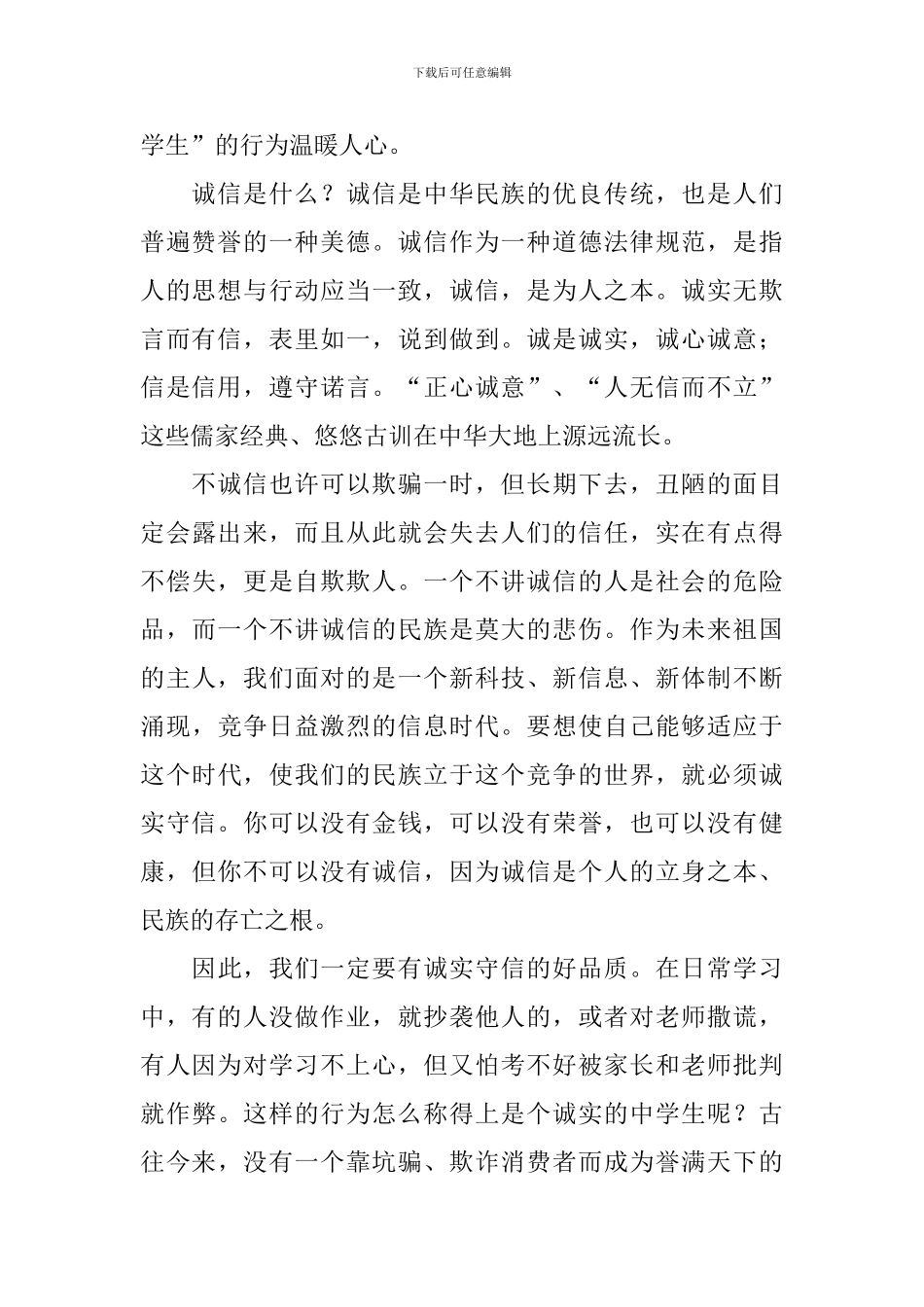 诚信教育演讲稿-_第3页