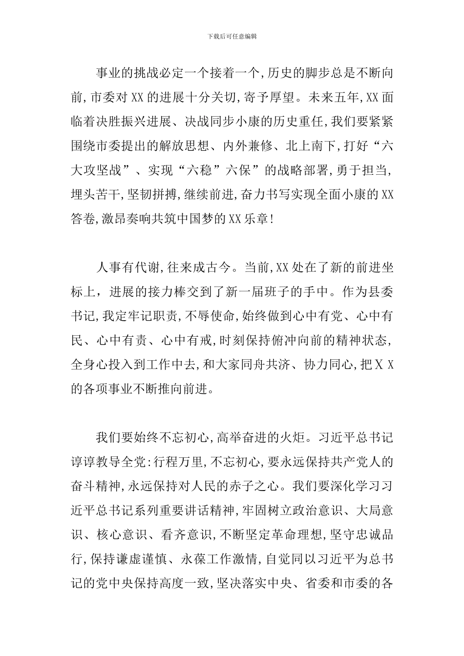 在干部大会上的任职讲话_第2页