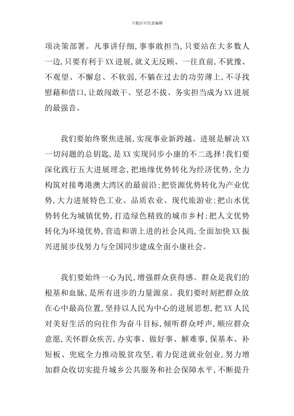 在干部大会上的任职讲话_第3页