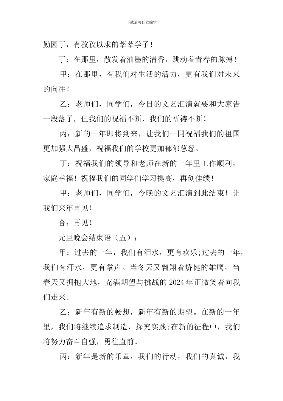 元旦晚会结束语20例_第3页