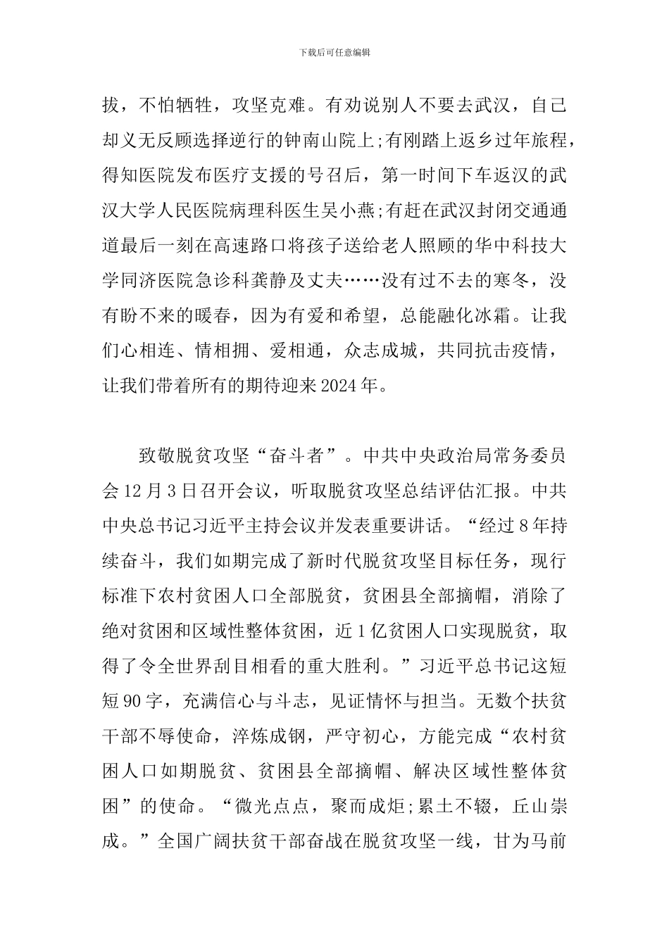 十三五期间我国发展取得了历史性成就感悟体会三篇_第2页