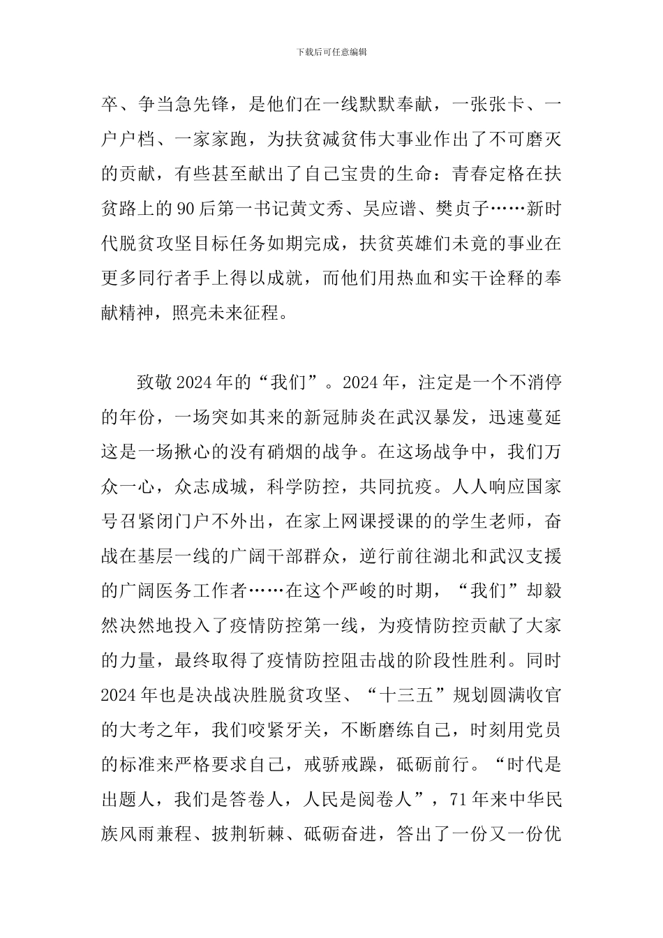 十三五期间我国发展取得了历史性成就感悟体会三篇_第3页