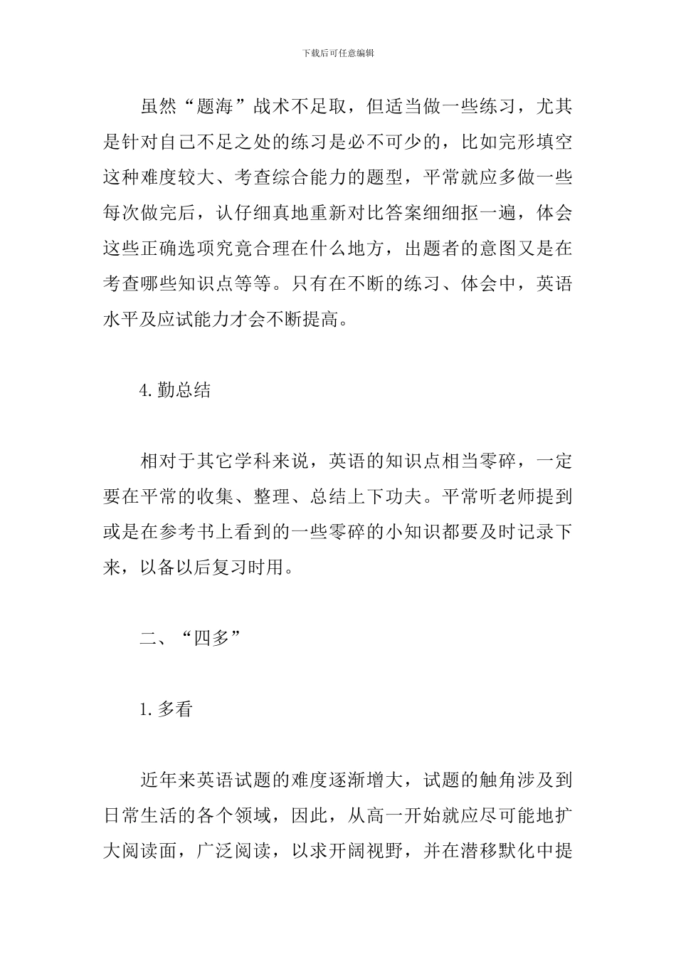 英语课程学习心得体会_第3页