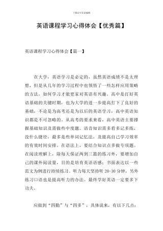 英语课程学习心得体会