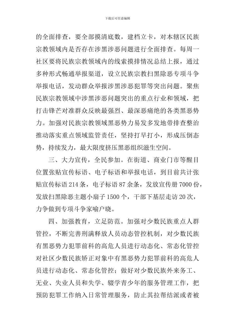 扫黑除恶专项斗争工作总结_第2页