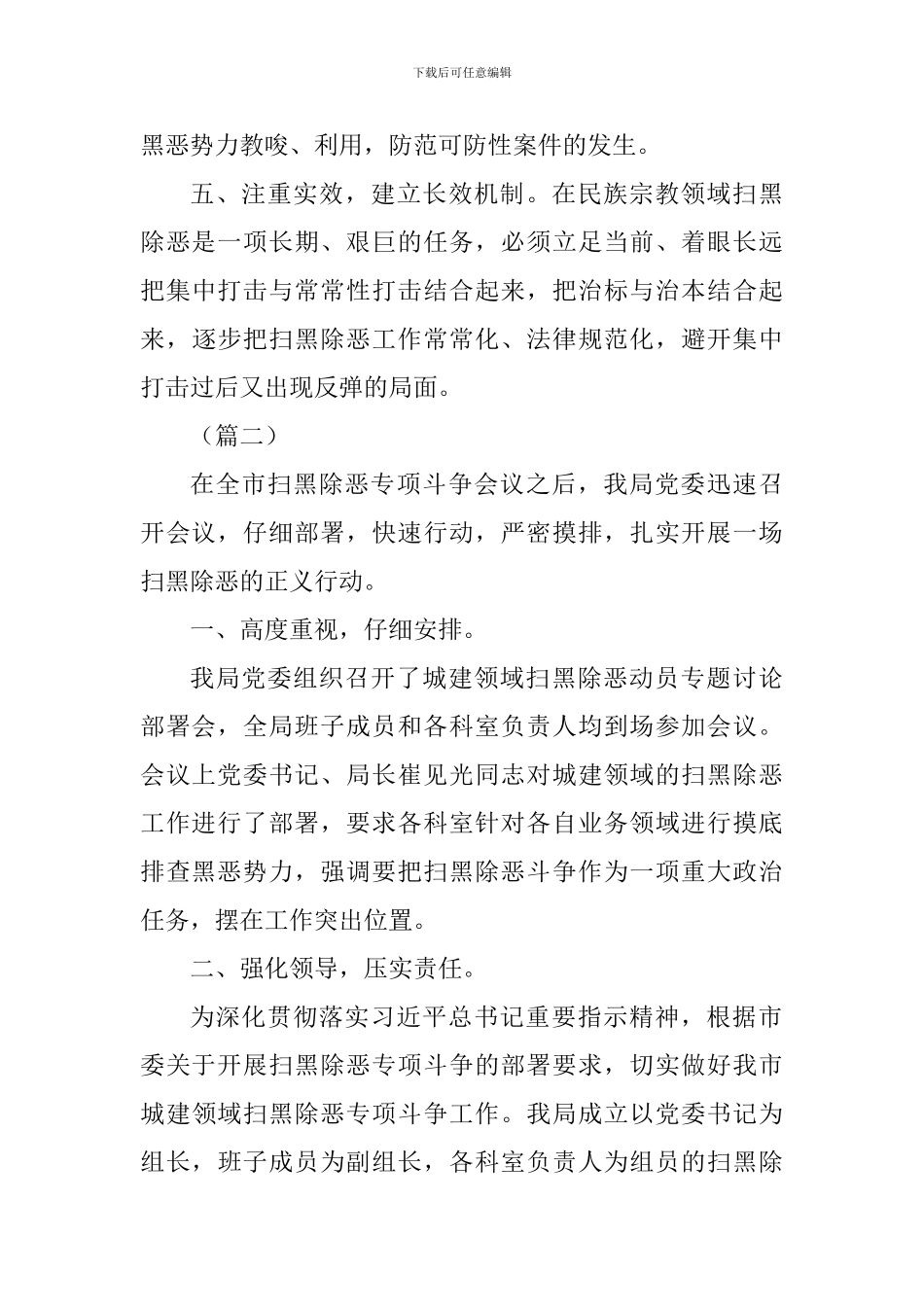 扫黑除恶专项斗争工作总结_第3页