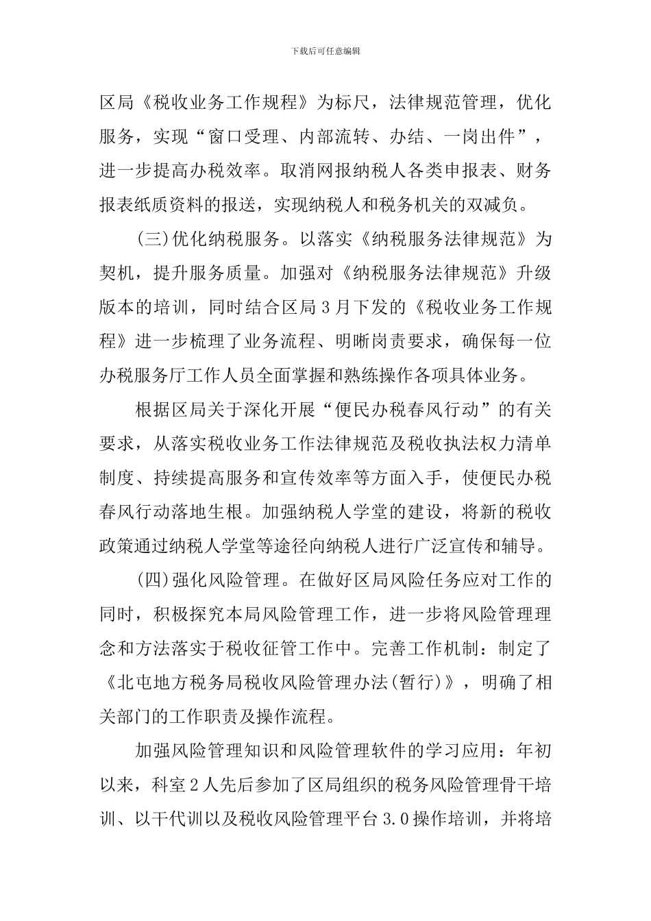 税务工作总结优秀范文_第2页