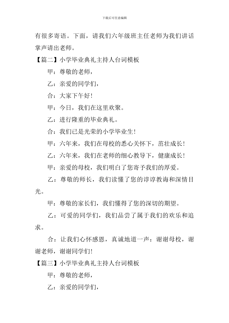 小学毕业典礼主持人台词模板_第2页