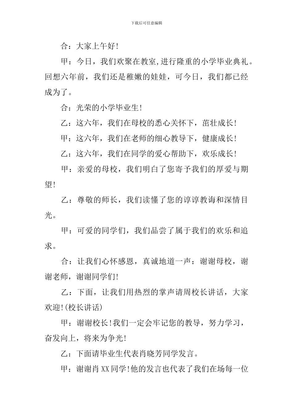 小学毕业典礼主持人台词模板_第3页