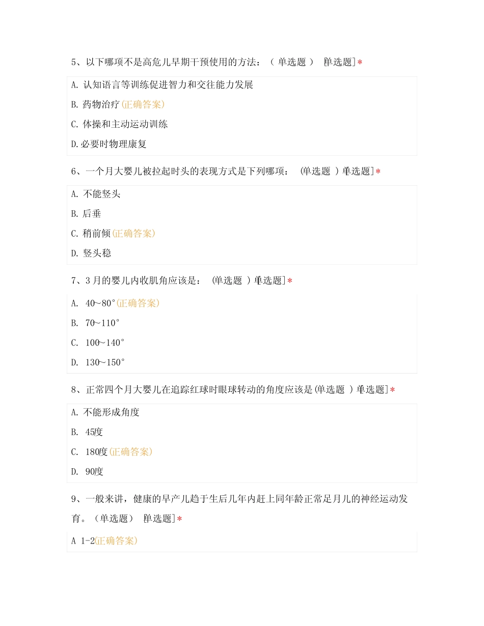 2020年高危儿院级培训考试题及答案 _第2页