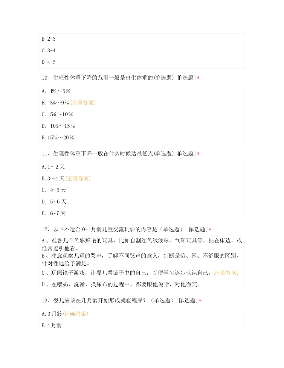 2020年高危儿院级培训考试题及答案 _第3页