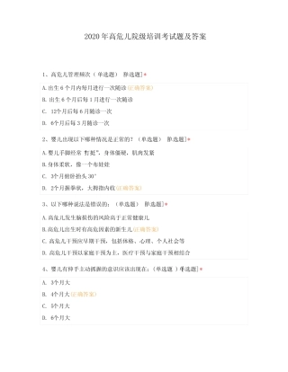 2020年高危儿院级培训考试题及答案 