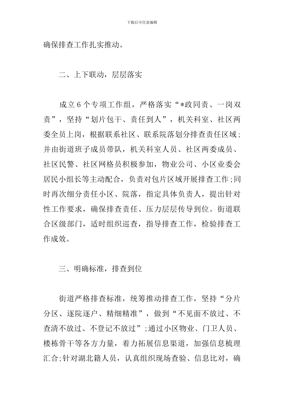 2024疫情防控期间工作总结(通用10篇)_第2页