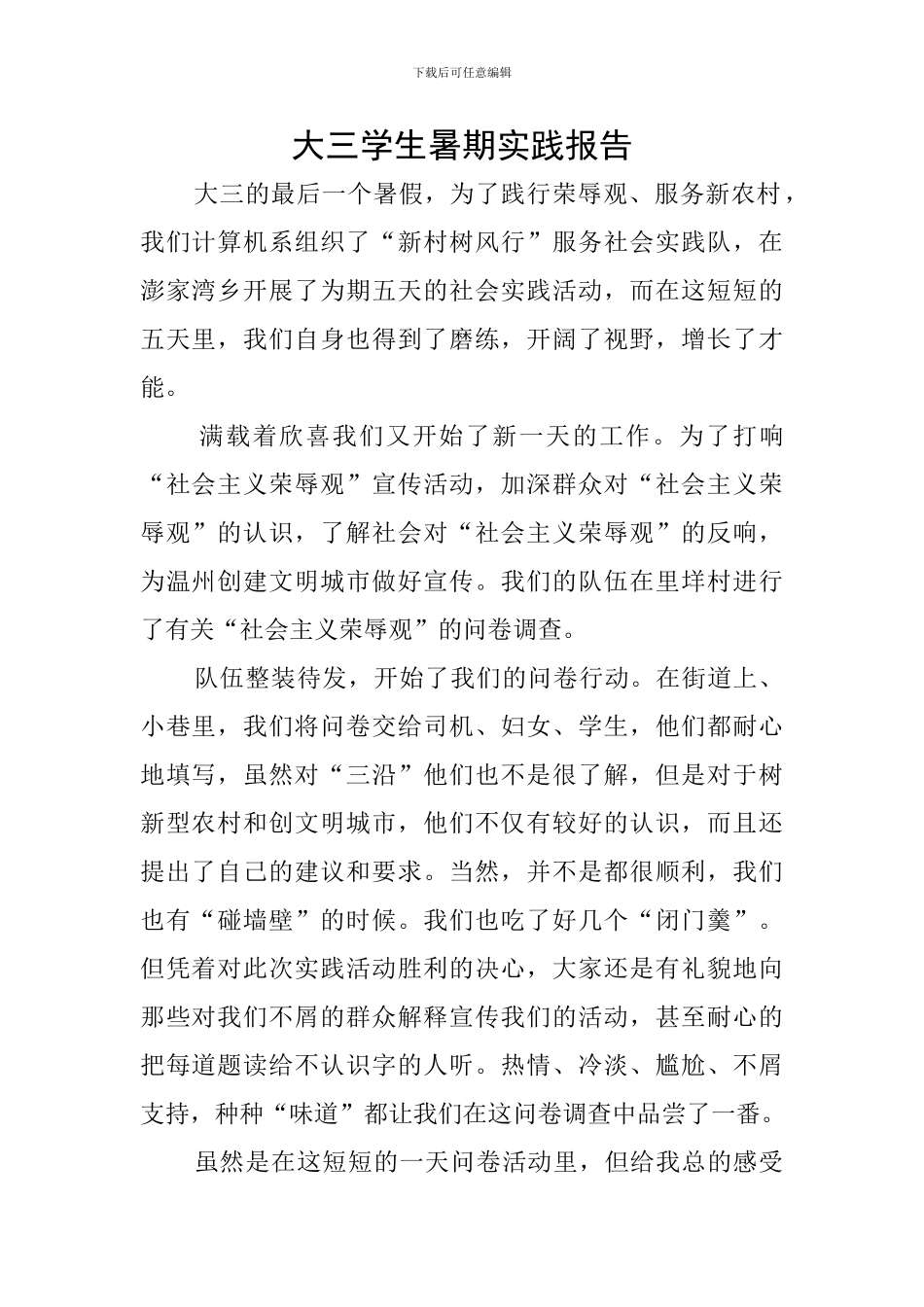 大三学生暑期实践报告_第1页