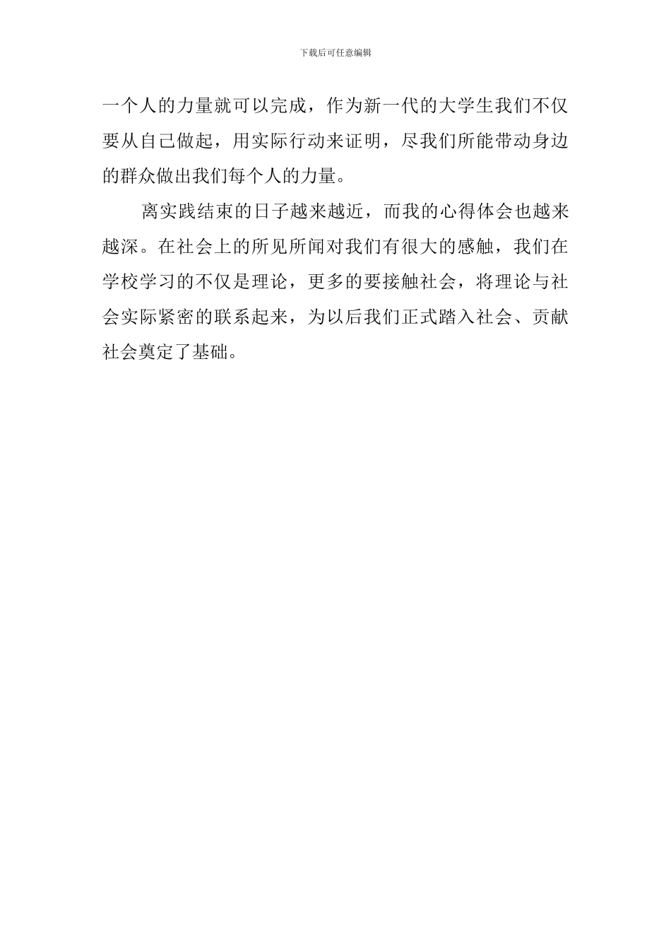 大三学生暑期实践报告_第3页
