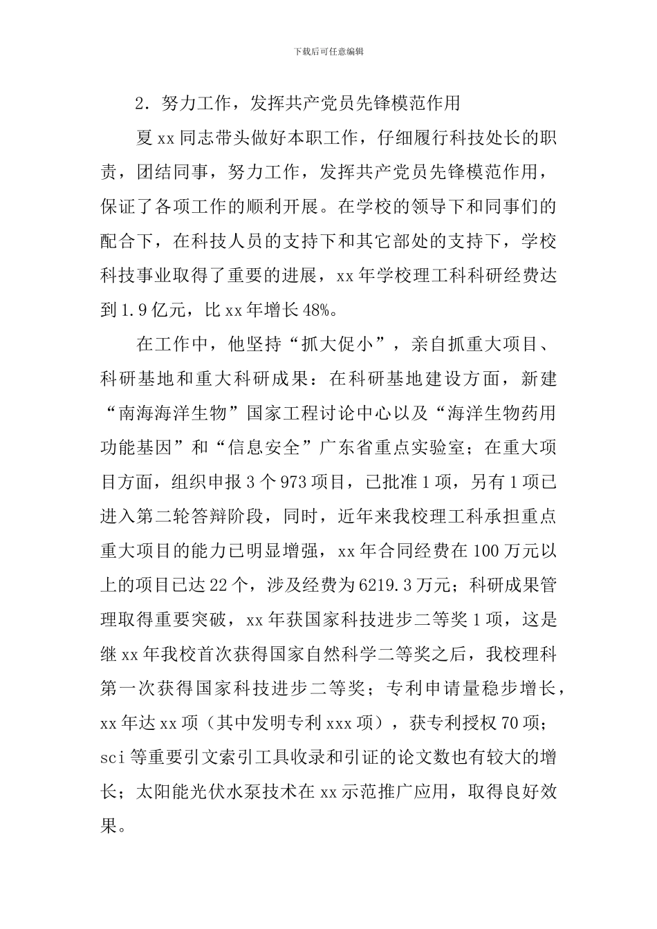 2024年度优秀共产党员事迹材料_第2页