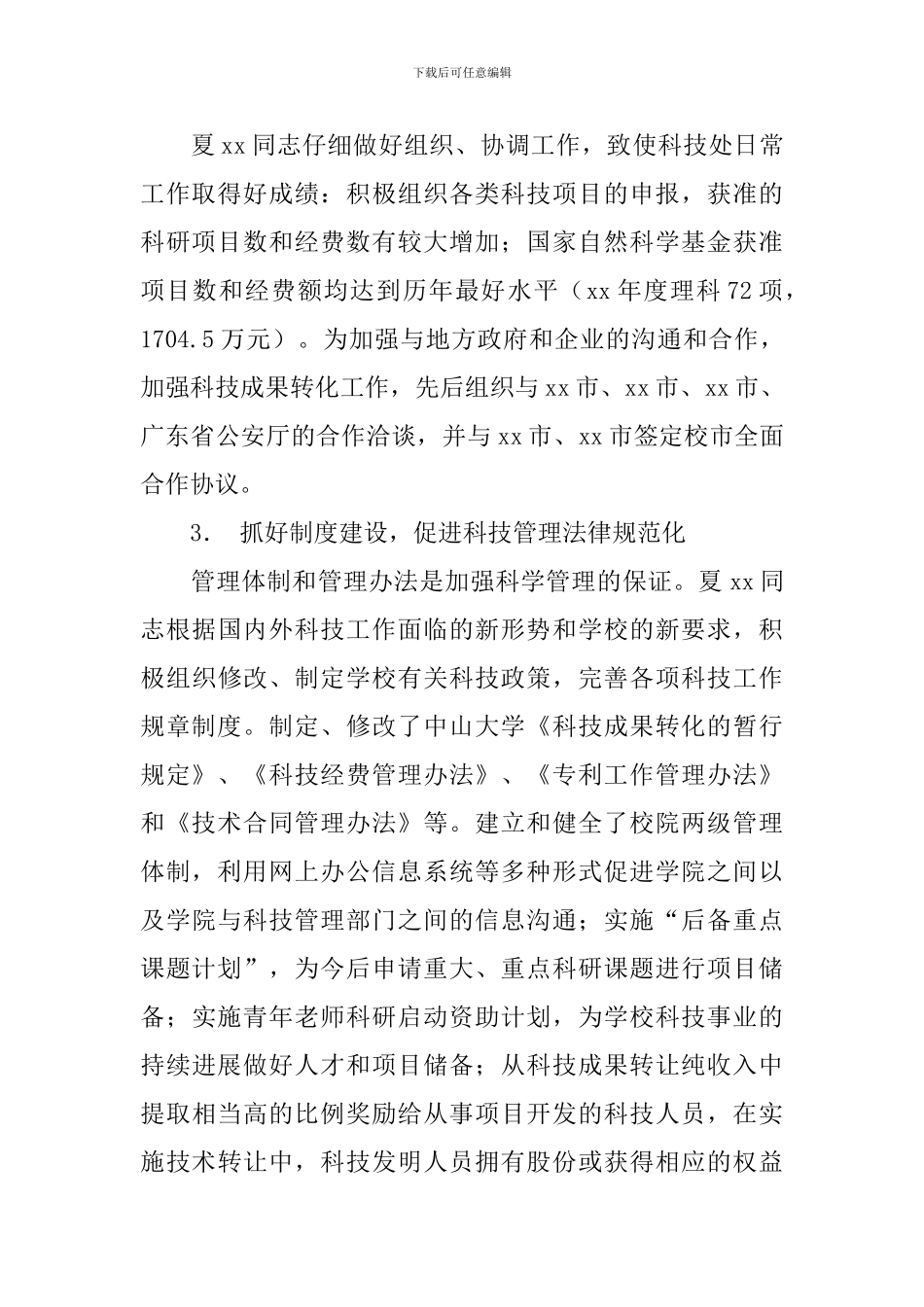 2024年度优秀共产党员事迹材料_第3页