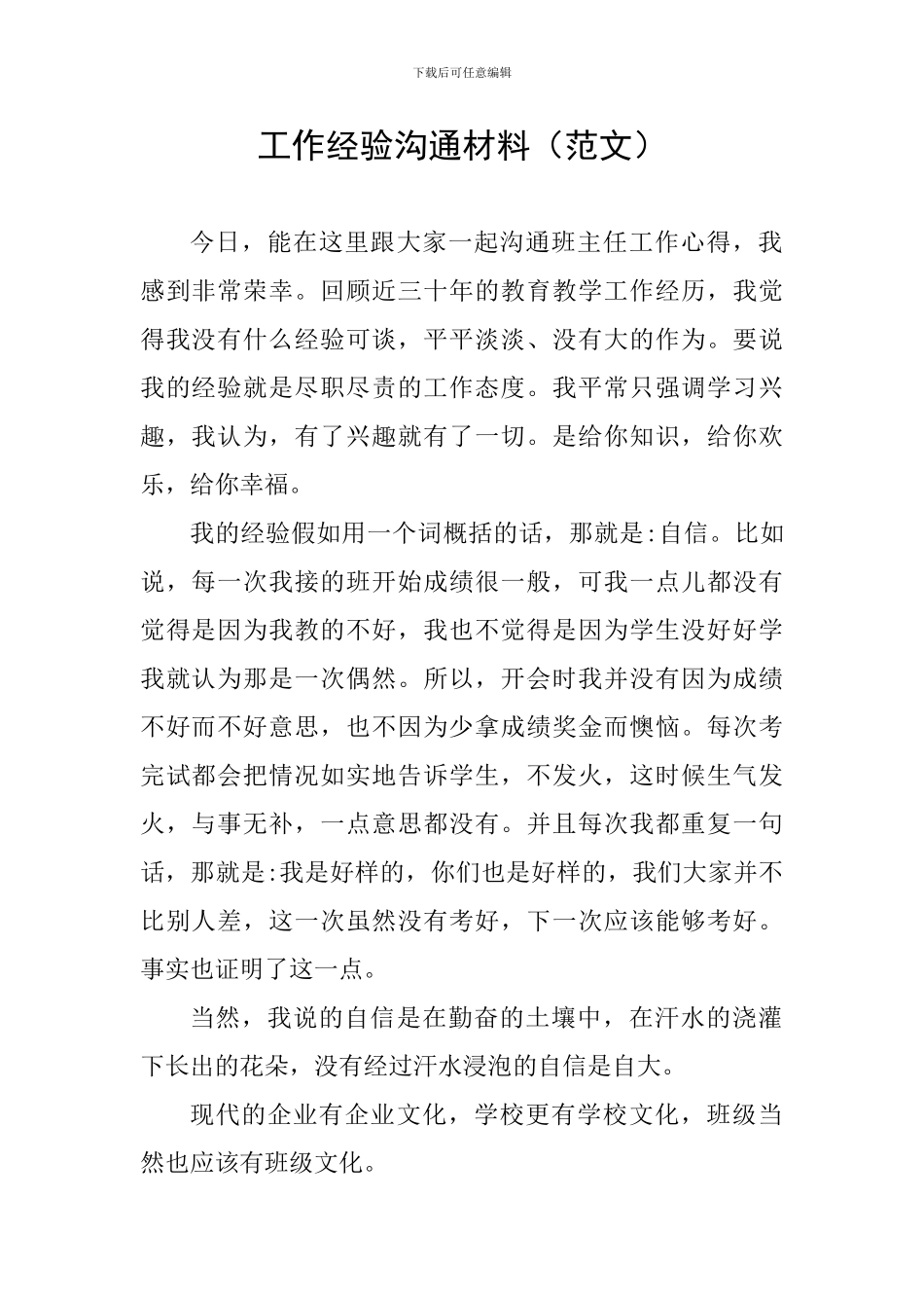 工作经验交流材料_第1页