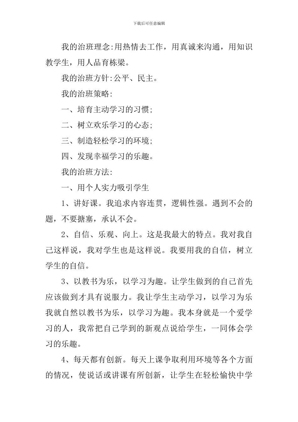 工作经验交流材料_第2页