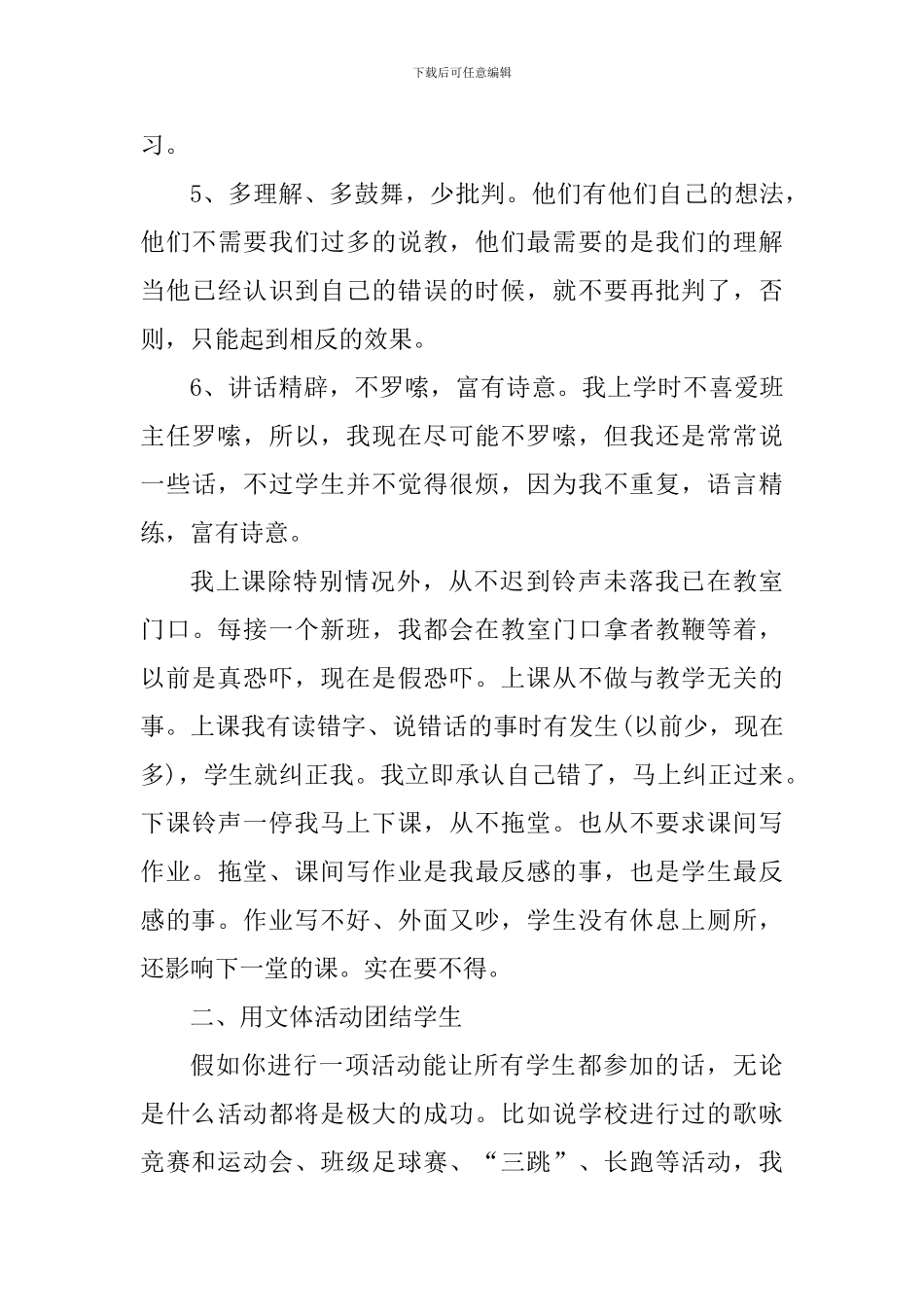 工作经验交流材料_第3页