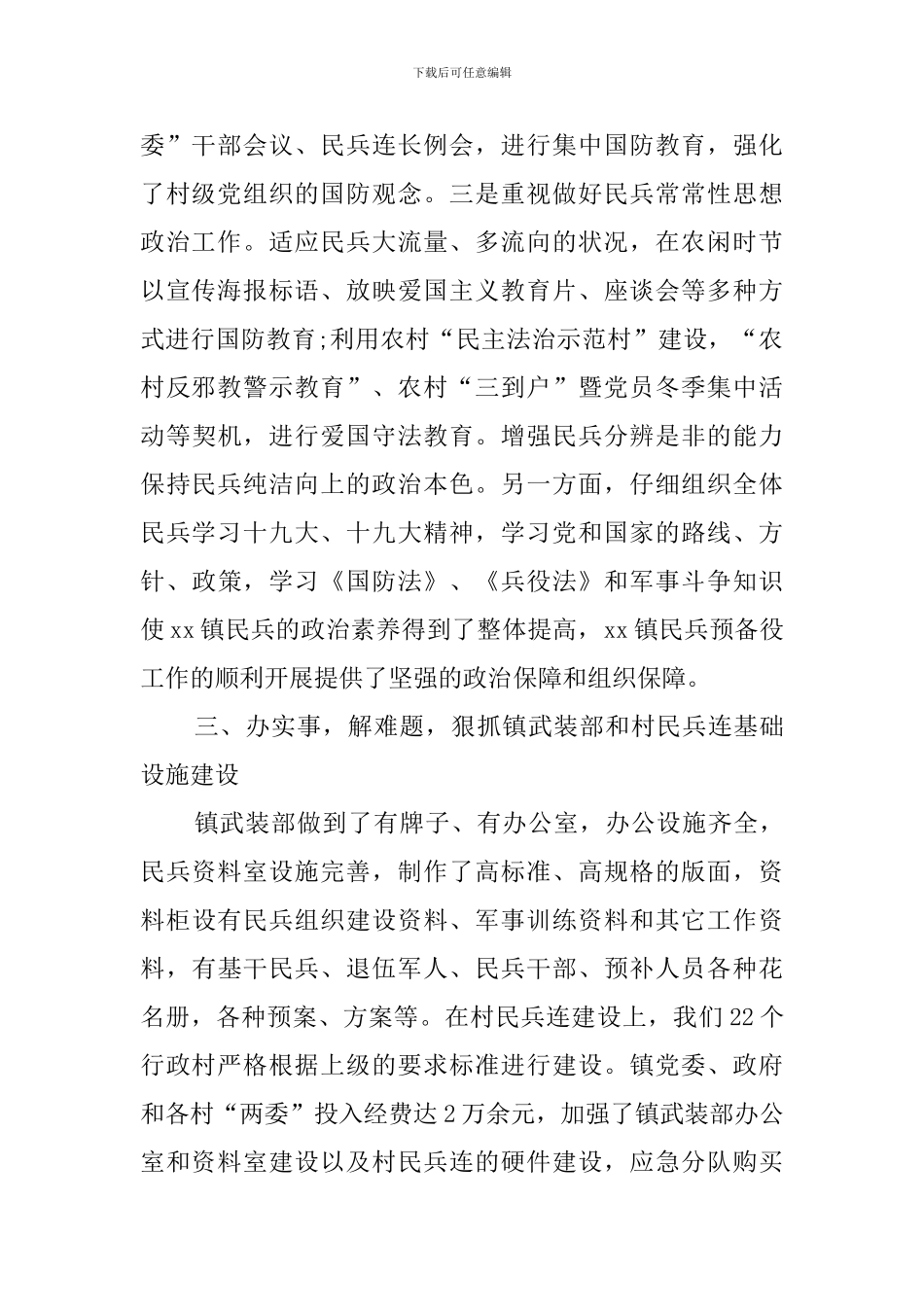 2024镇党委副书记工作述职报告_第2页