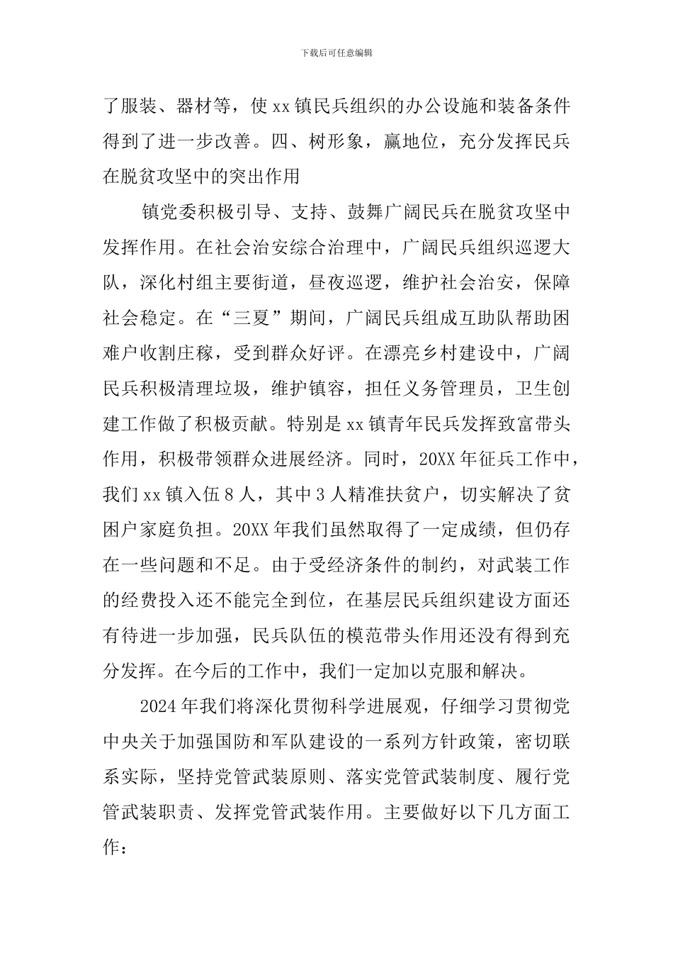 2024镇党委副书记工作述职报告_第3页