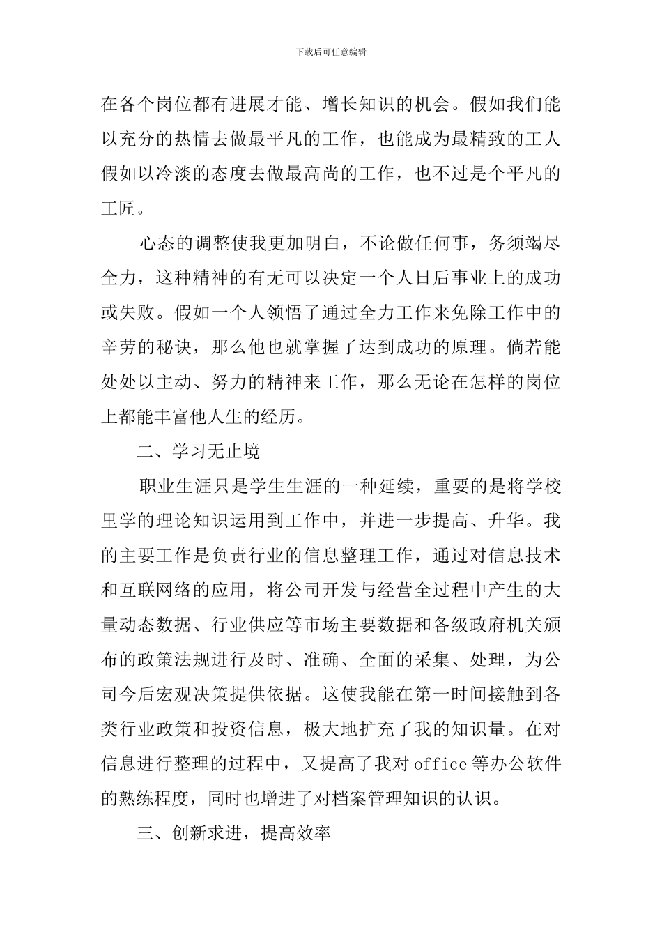 公司新员工个人工作总结范文3篇_第2页