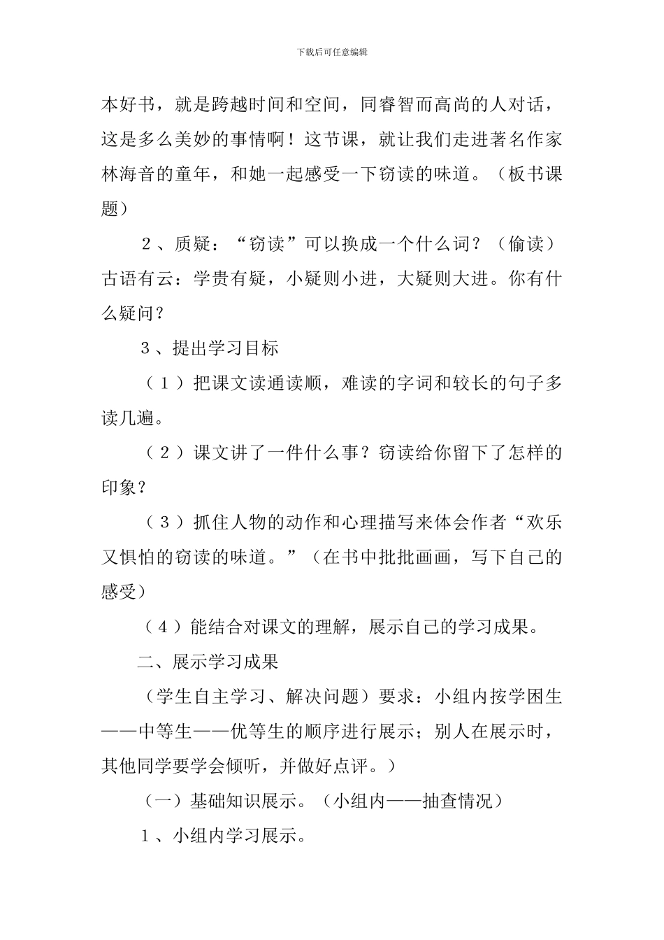 《窃读记》教学设计_第2页