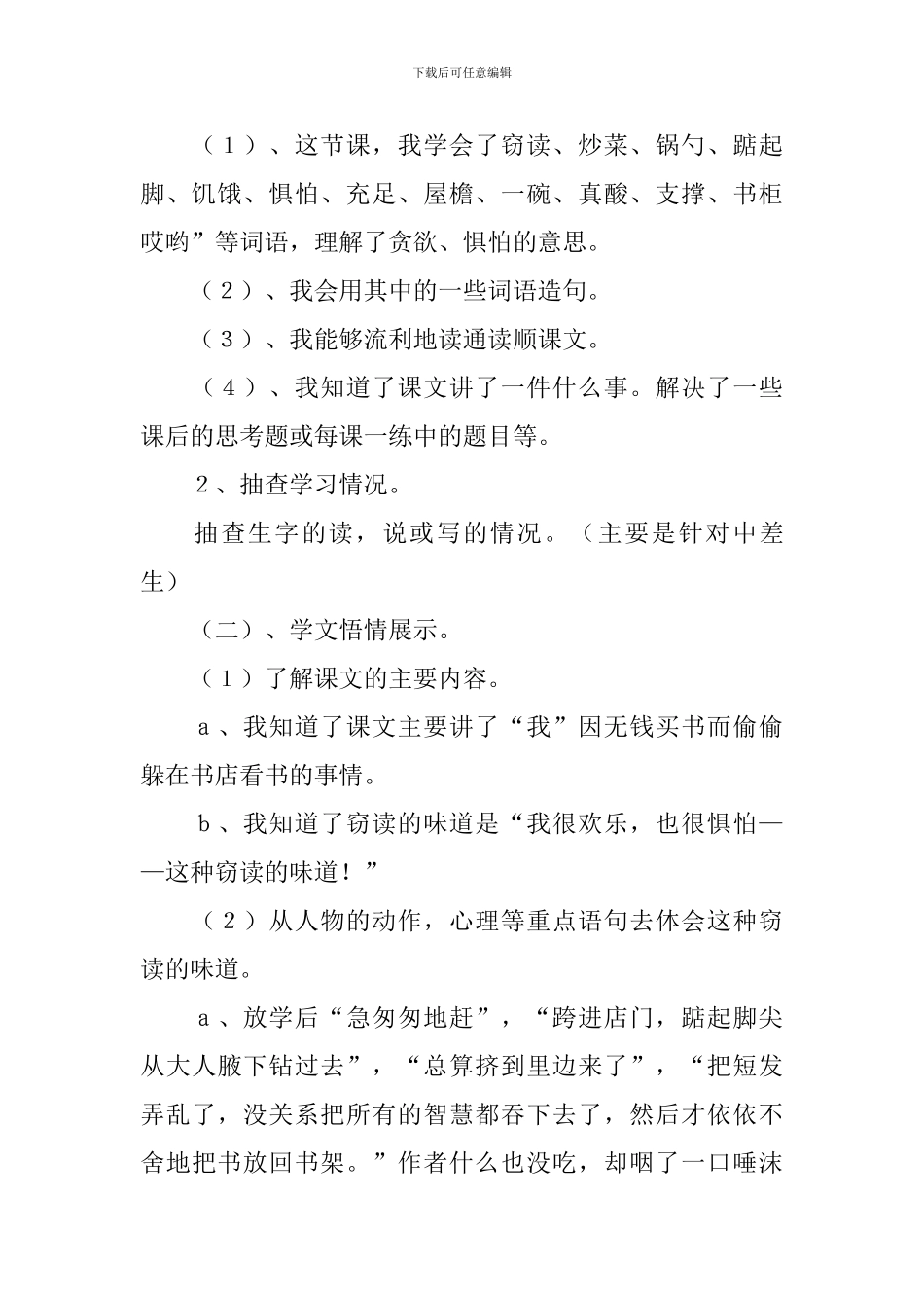 《窃读记》教学设计_第3页