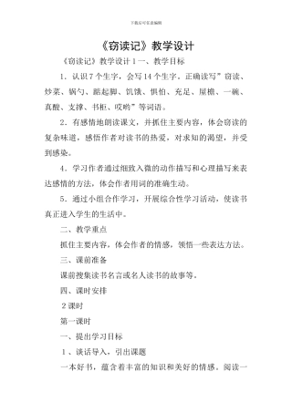 《窃读记》教学设计