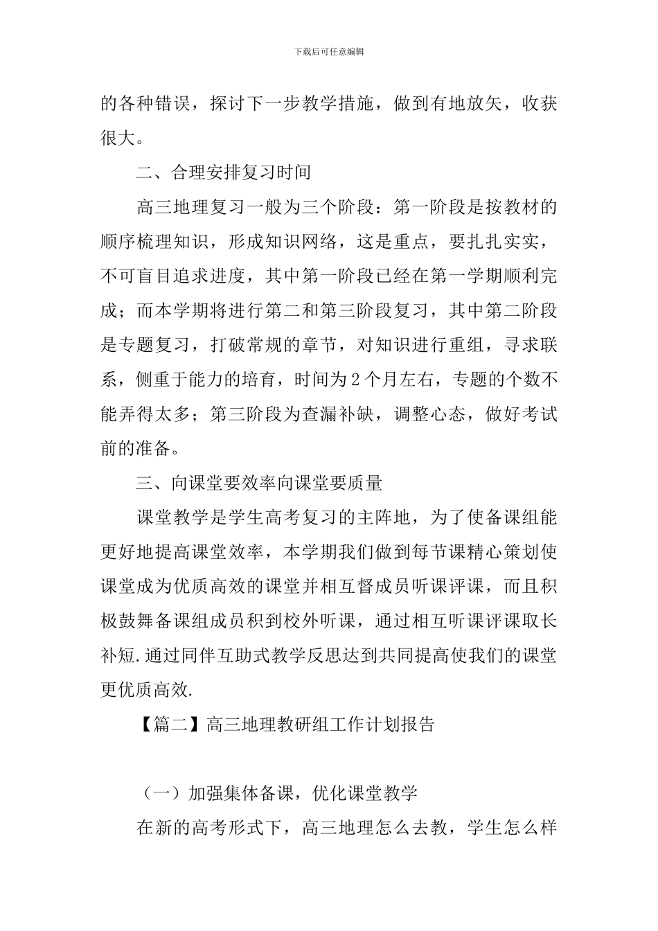 高三地理教研组工作计划报告_第2页