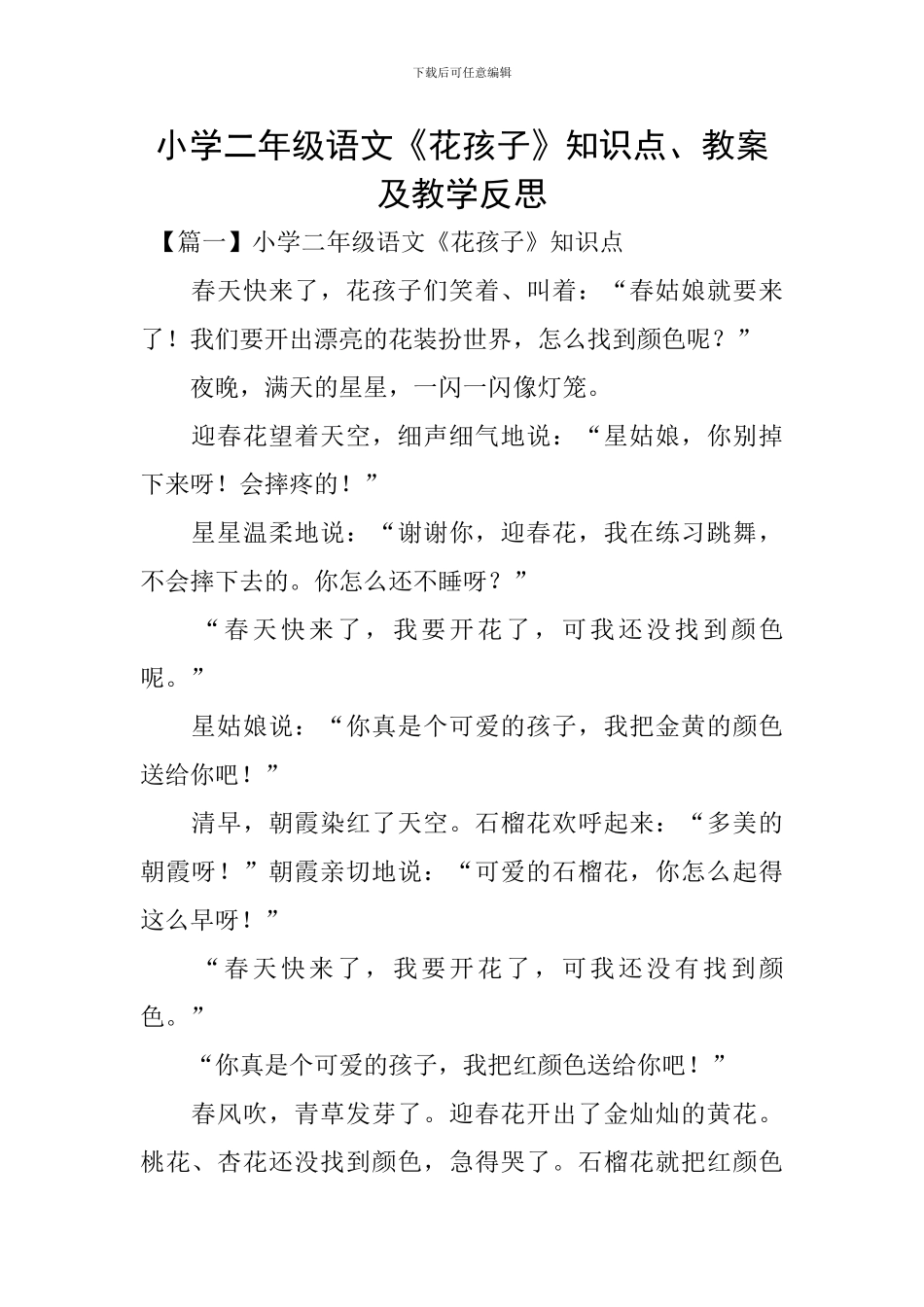 小学二年级语文《花孩子》知识点、教案及教学反思_第1页