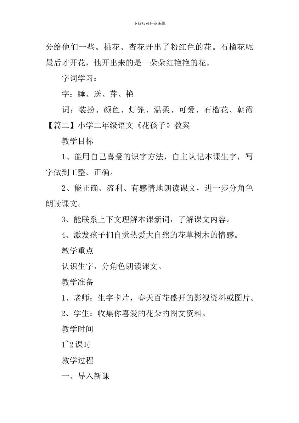 小学二年级语文《花孩子》知识点、教案及教学反思_第2页