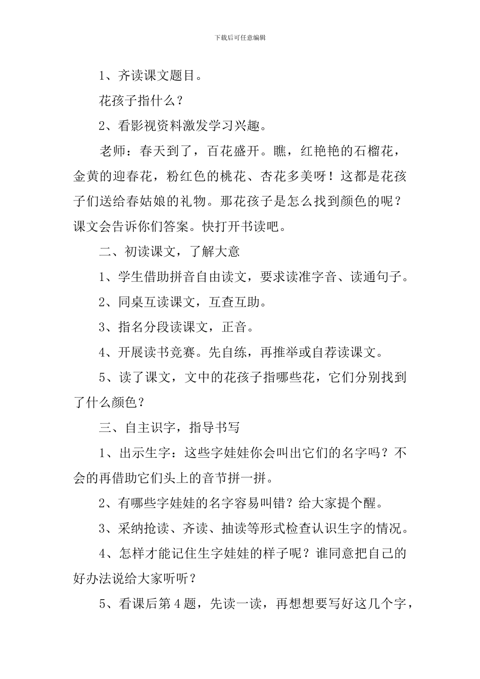 小学二年级语文《花孩子》知识点、教案及教学反思_第3页