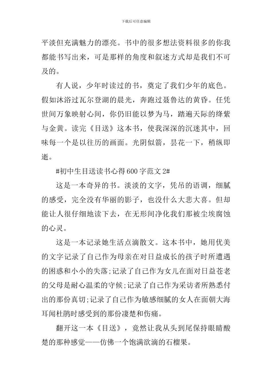 初中生目送读书心得600字_第2页