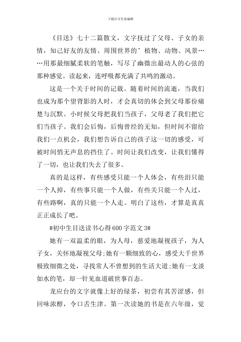 初中生目送读书心得600字_第3页