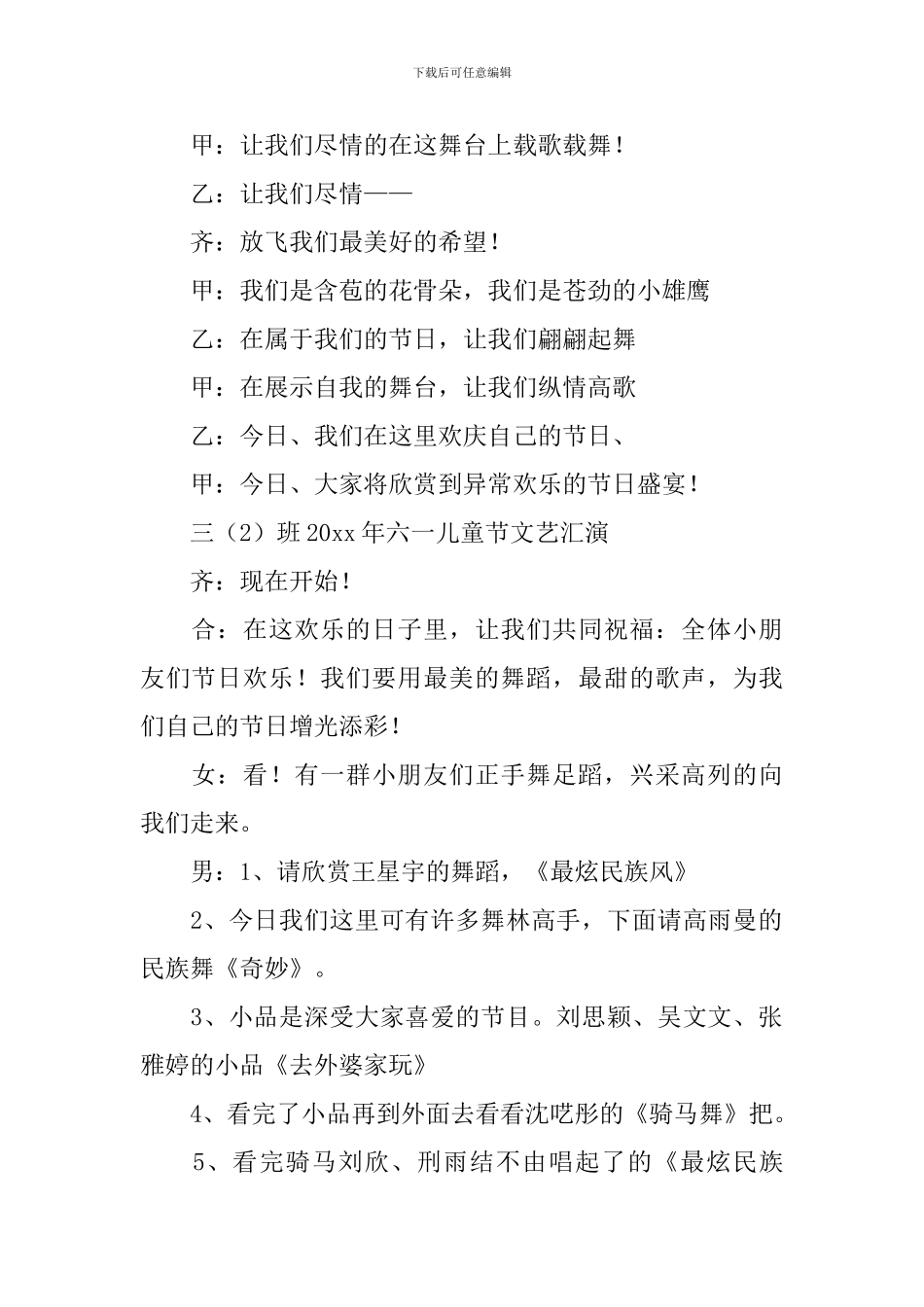 六一儿童节主持词范文大全_第2页