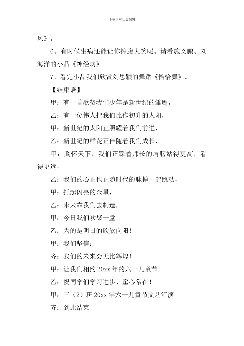 六一儿童节主持词范文大全_第3页