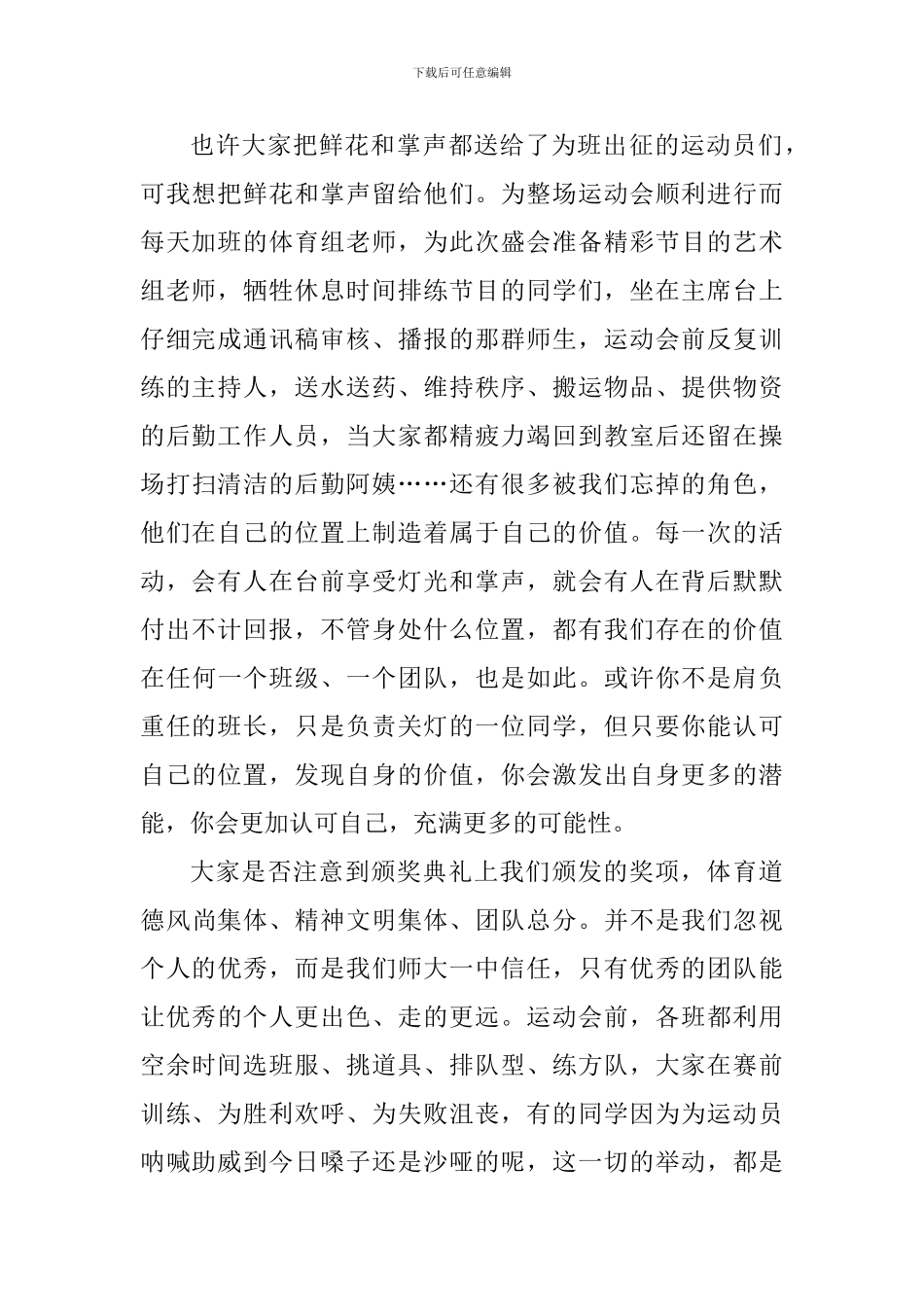 秋季运动会总结讲话稿：延续盛会的余温_第2页