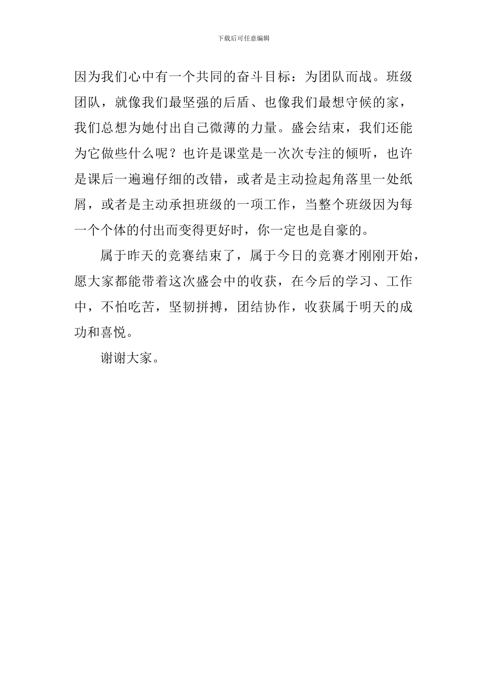 秋季运动会总结讲话稿：延续盛会的余温_第3页