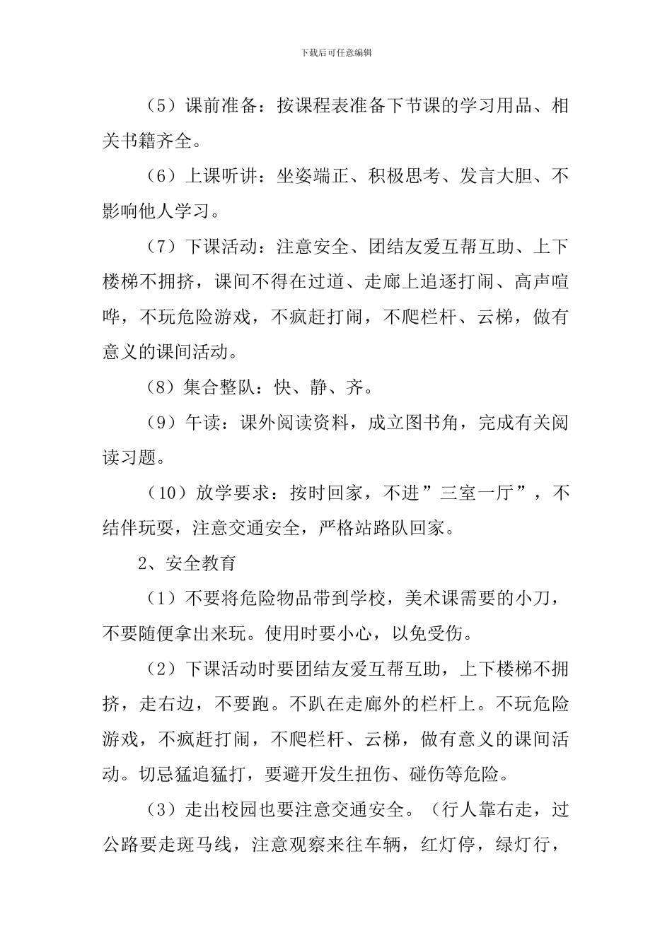 六年级开学第一课课件_第2页