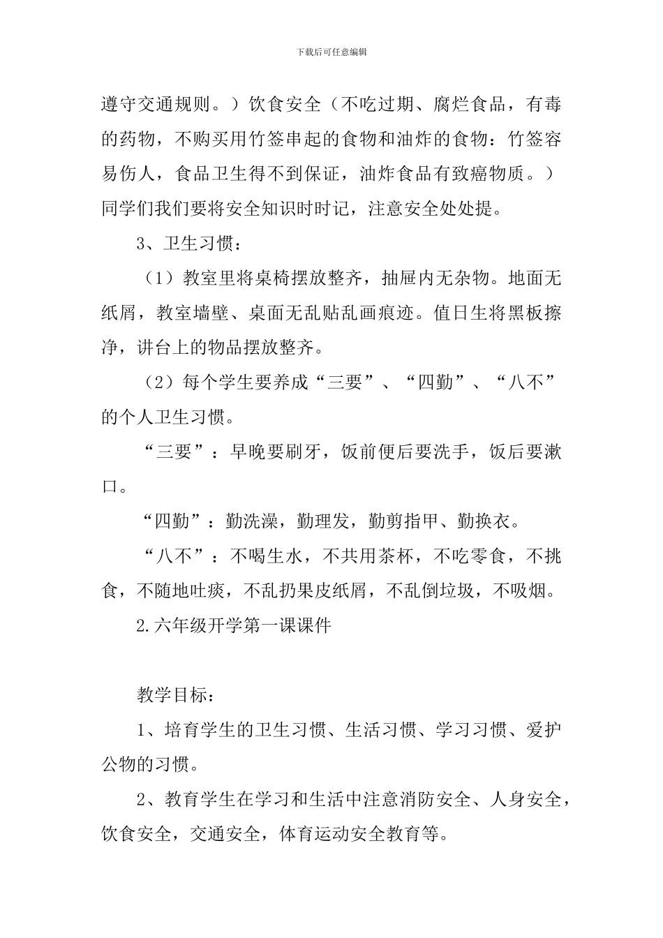 六年级开学第一课课件_第3页