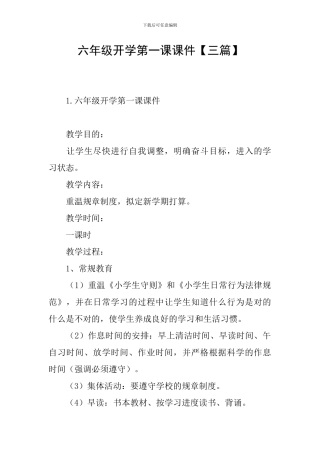 六年级开学第一课课件