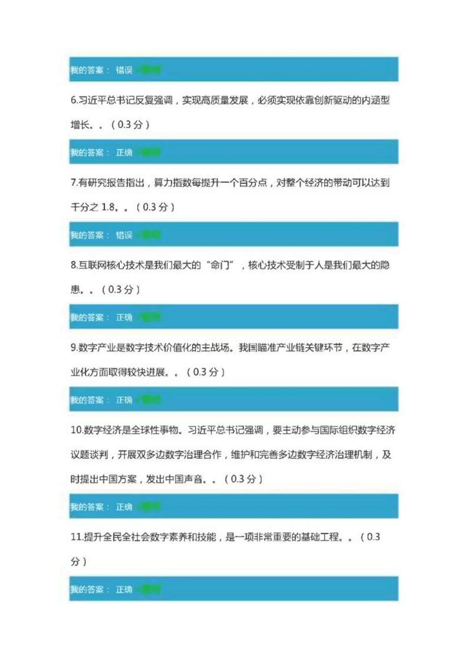 2024凉山州继续教育公需科目-《数字经济干部读本总体解读》试题及满分答_第2页