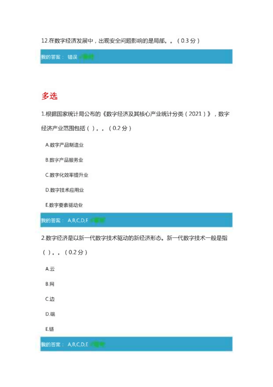 2024凉山州继续教育公需科目-《数字经济干部读本总体解读》试题及满分答_第3页