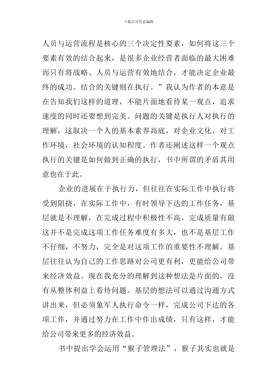 赢在责任心胜在执行力读后感_第2页