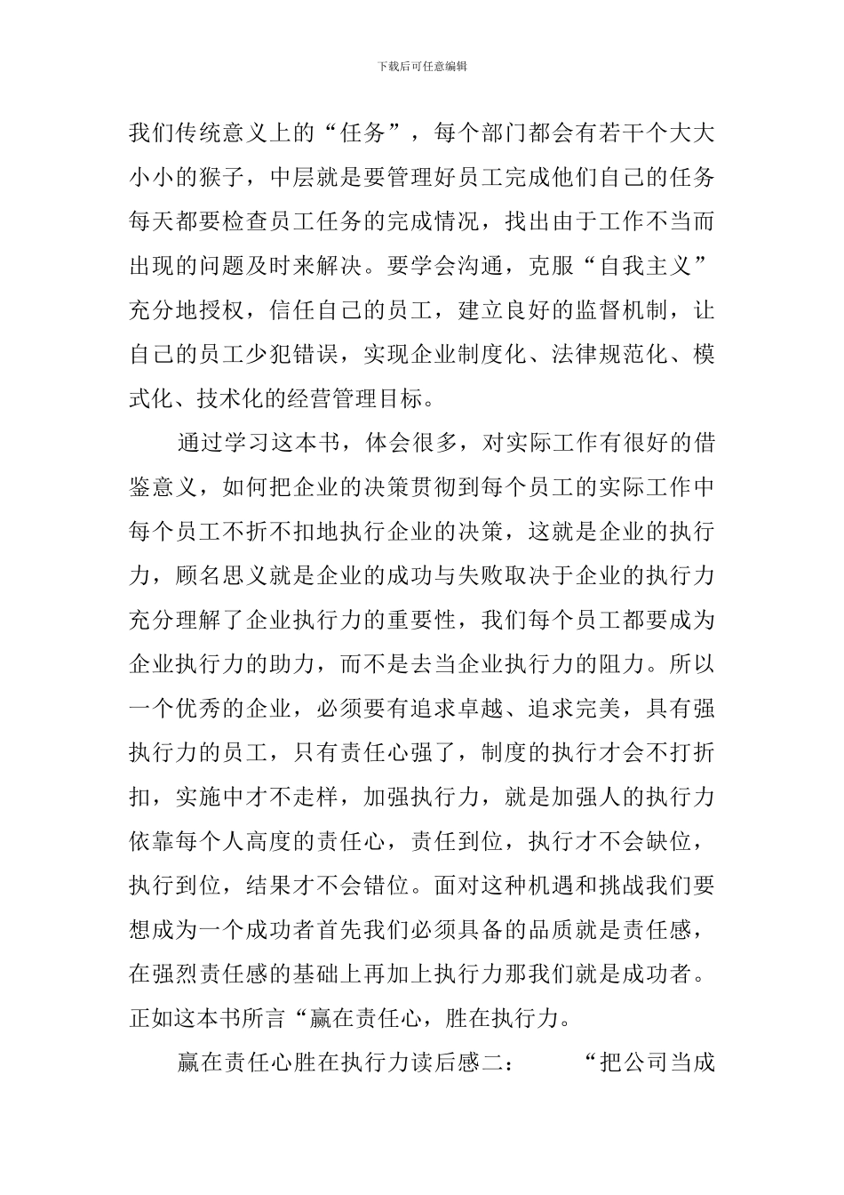 赢在责任心胜在执行力读后感_第3页